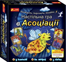 Настільна гра. В асоціації