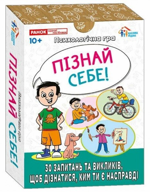 Психологічна гра. Пізнай себе!