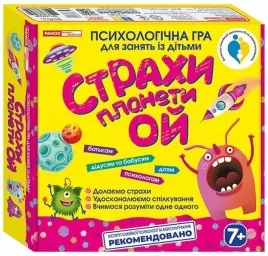 Психологічна гра для занять із дітьми "Страхи планети Ой"