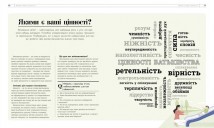 Про що думає дитина?