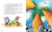 Киці-мандрівниці. Книжка 5 Мур, мур! Хай живе лемур!