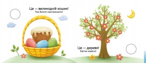 Пори року. Моя книжка-розкладайка