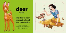 Учимось граючи! Книги з пазлами. Цікаві тваринки Disneyey