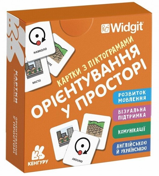 Картки з піктограмами. Орієнтування у просторі