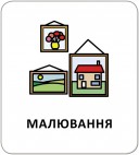 Картки з піктограмами. У школі