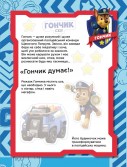 Команда щенят. Не проГАВ наліпки. Щенячий Патруль