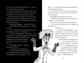 Розгадай таємницю самостійно. Книжка 1 Монстротворець
