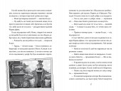 Розгадай таємницю самостійно. Книжка 1 Монстротворець