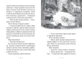 Зоряні Друзі. Книжка 3. Таємне заклинання