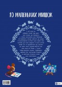 10 маленьких мишок