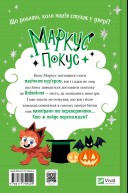 Жахливий подарунок (Маркус Покус #2)