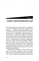 Ефект накопичення. Покрокова інструкція до успіху