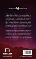 Війна загублених сердець. Книга 1: Донька безсвіття