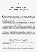 Agile продукт-менеджмент за допомогою Scrum