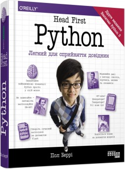 Head First. Python