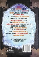 Маленька зла книжка 5