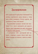 Маленька зла книжка. Клич друзів! СПЕЦВИПУСК