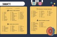 Енциклопедія STEM для дітей: 100 понять майбутнього генія