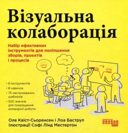Візуальна колаборація