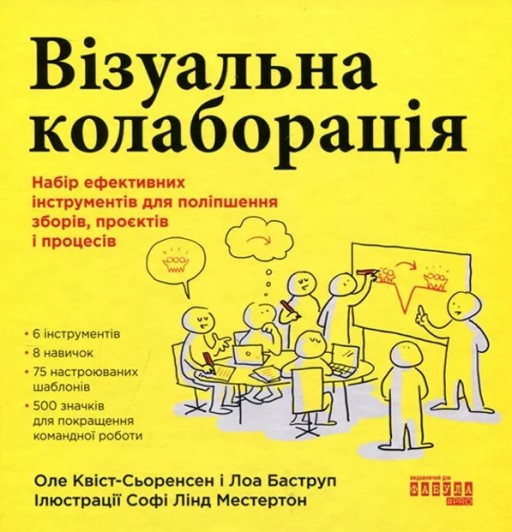 Візуальна колаборація