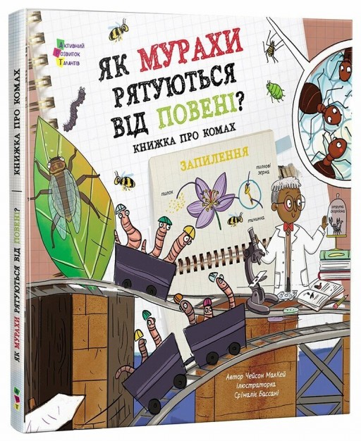 Як мурахи рятуються від повені?