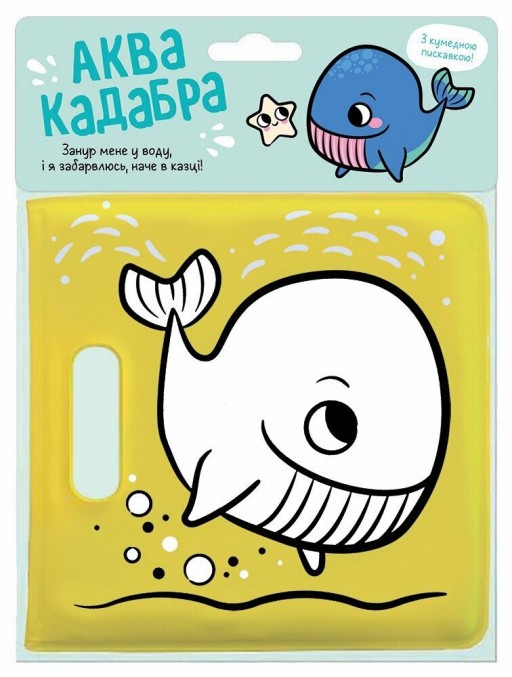 Книжка для купання з пискавкою. Кит