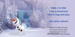 Перші слова англійською. Учимо кольори разом з Олафом. Disney Frozen