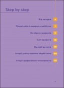 Ким стати. Я обираю професію. Путівник підлітка STEP by STEP