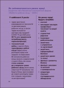 Ким стати. Я обираю професію. Путівник підлітка STEP by STEP