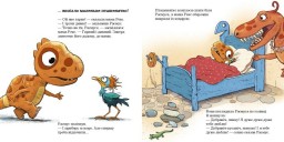 Малюки-динозаврики. Расмусове прибирання