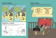 Пригоди піратів. Книжка із завданнями
