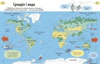 Усе, що варто знати про наш світ до 7 років