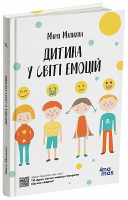 Дитина у світі емоцій
