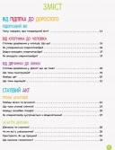 Для турботливих батьків. Енциклопедія статевого життя. 10-13 років