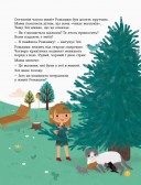 Для турботливих батьків. Енциклопедія статевого життя. 4-6 років