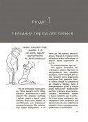 Для турботливих батьків. Ми більше не розуміємо одне одного! Долаємо період грюкання дверима. 12—17 років