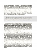 Стрес. Як підтримати себе та дитину
