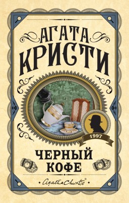 Черный кофе 