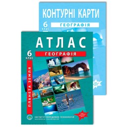 Комплект посібників: Атлас і контурні карти з географії для 6 класу. Планета Земля.
