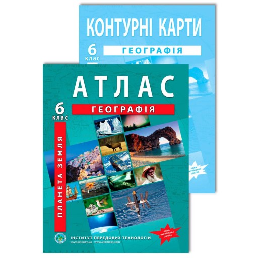 Комплект посібників: Атлас і контурні карти з географії для 6 класу. Планета Земля.