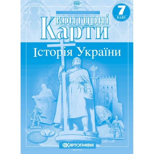 Контурні карти. Історія України. 7 клас