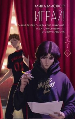 Играй