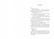 Золота клітка. Книга 2. Тюремна цілителька 