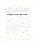 Я можу сам! Як виховати самостійну дитину