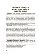 Я можу сам! Як виховати самостійну дитину