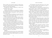 Зимові мрії. Наче сніг падаємо. Книга 1