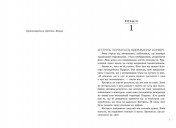 Злочин переможця. Книга 2