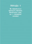 9 місяців до зустрічі. Добра книжка для майбутньої матусі