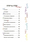 Емоції без фейків. Путівник підлітка STEP BY STEP