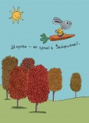 Витрачай! Книжка про зайченя, яке розуміється на грошах. 3–5 років